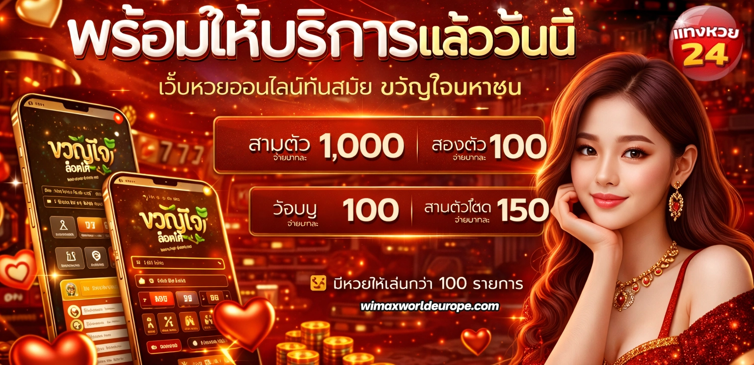 แทง หวย 24 lotto