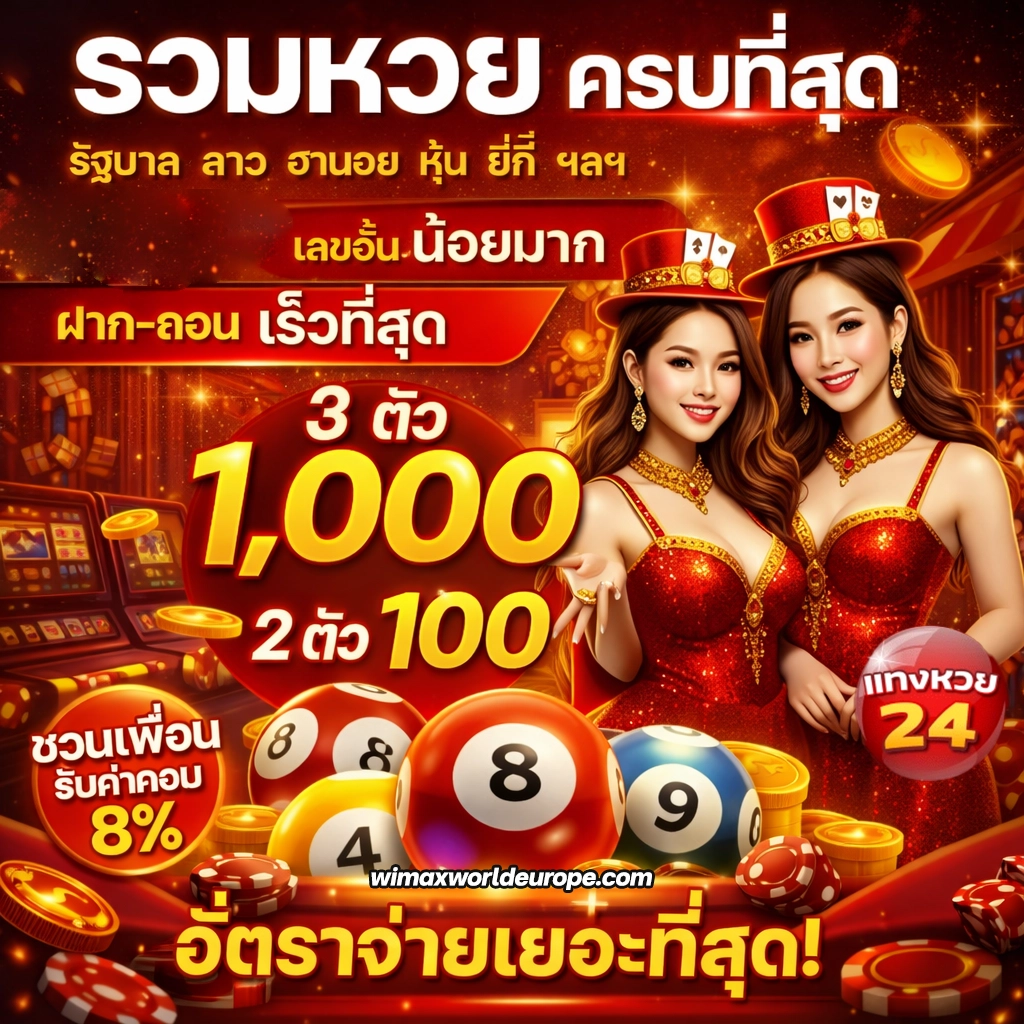 แทง หวย 24 lotto
