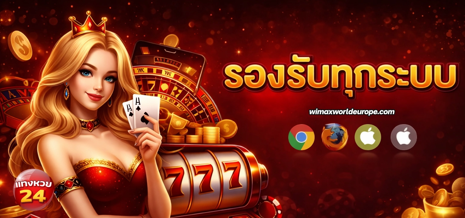 แทงหวย 24