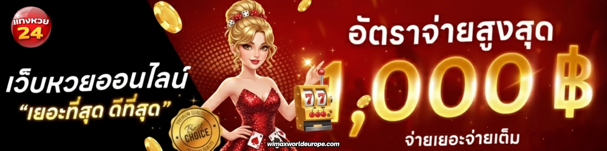 แทงหวย 24 online