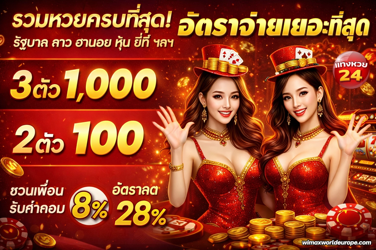 หวย 24 ทาง เข้า